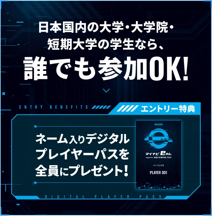 ネーム入りデジタルプレイヤーパスを全員にプレゼント!